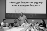 В Кыргызстане завершилась информационная кампания по организации общественных бюджетных слушаний на 2026 год. Сами слушания продолжаются